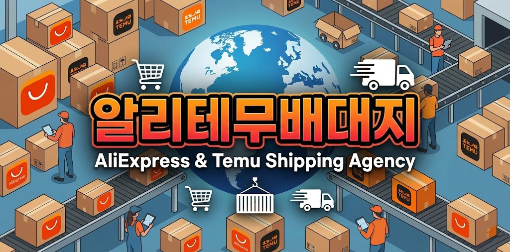 알리테무배대지